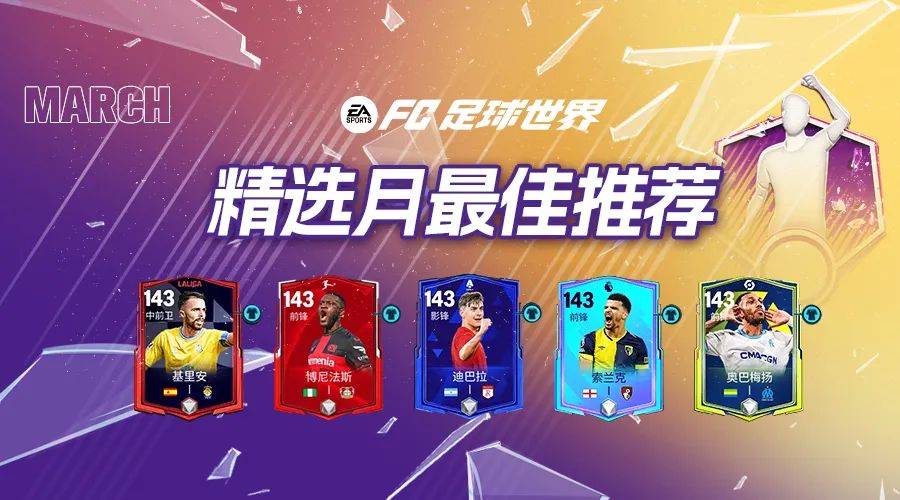 关于队长拥有独特技巧获选为世界最佳球员的信息