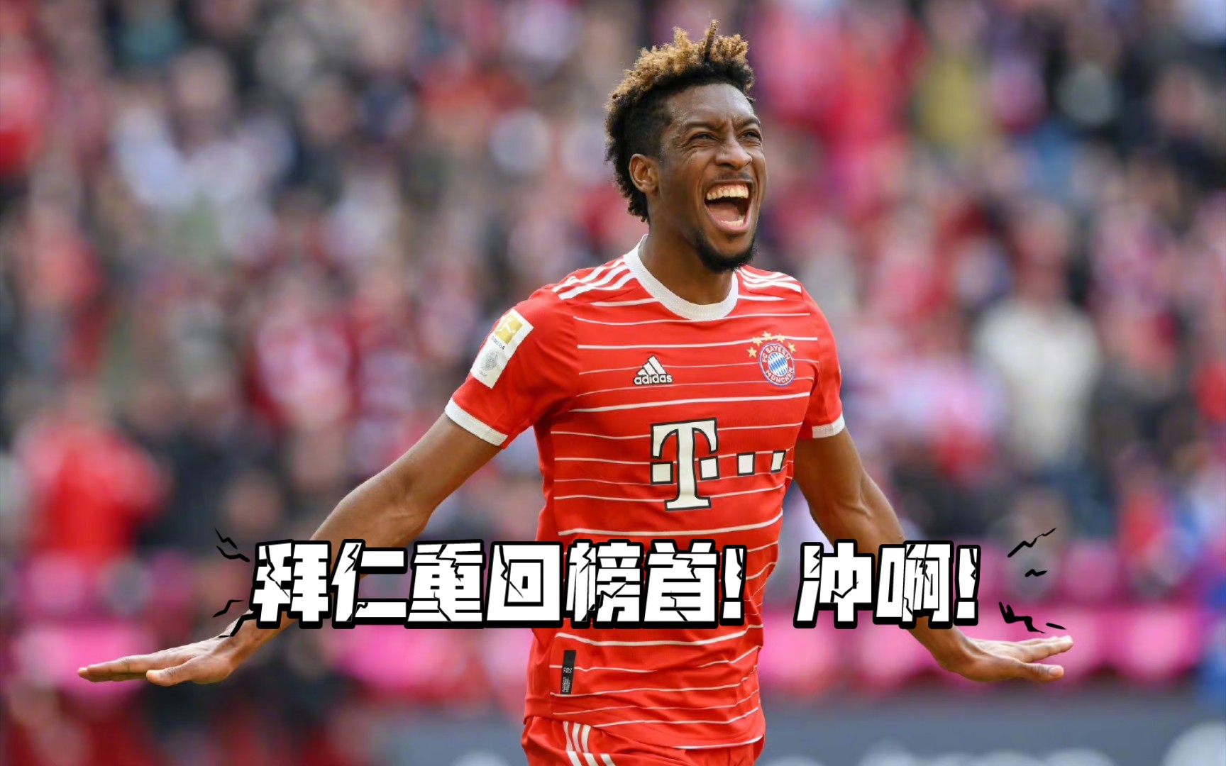 关于拜仁慕尼黑再陷胜利泥潭,柏林赫塔难挡豪门风采的信息 关于拜仁慕尼黑再陷胜利泥潭,柏林赫塔难挡豪门风采的信息