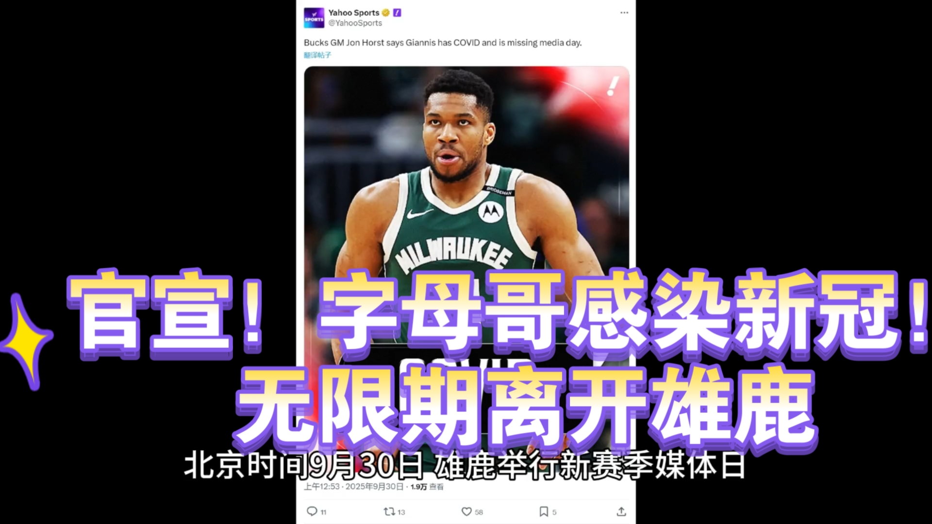 雄鹿负于快船，字母哥得分无效