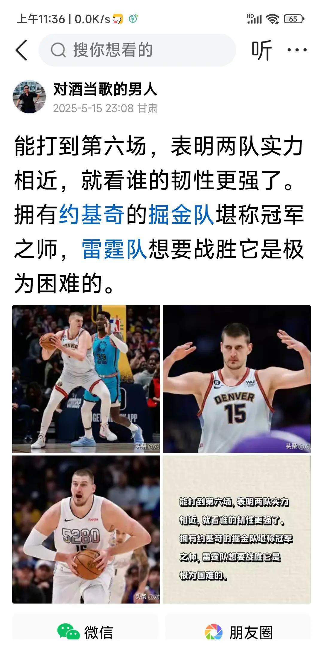 掘金爆冷击败火箭，约基奇狂砍三双