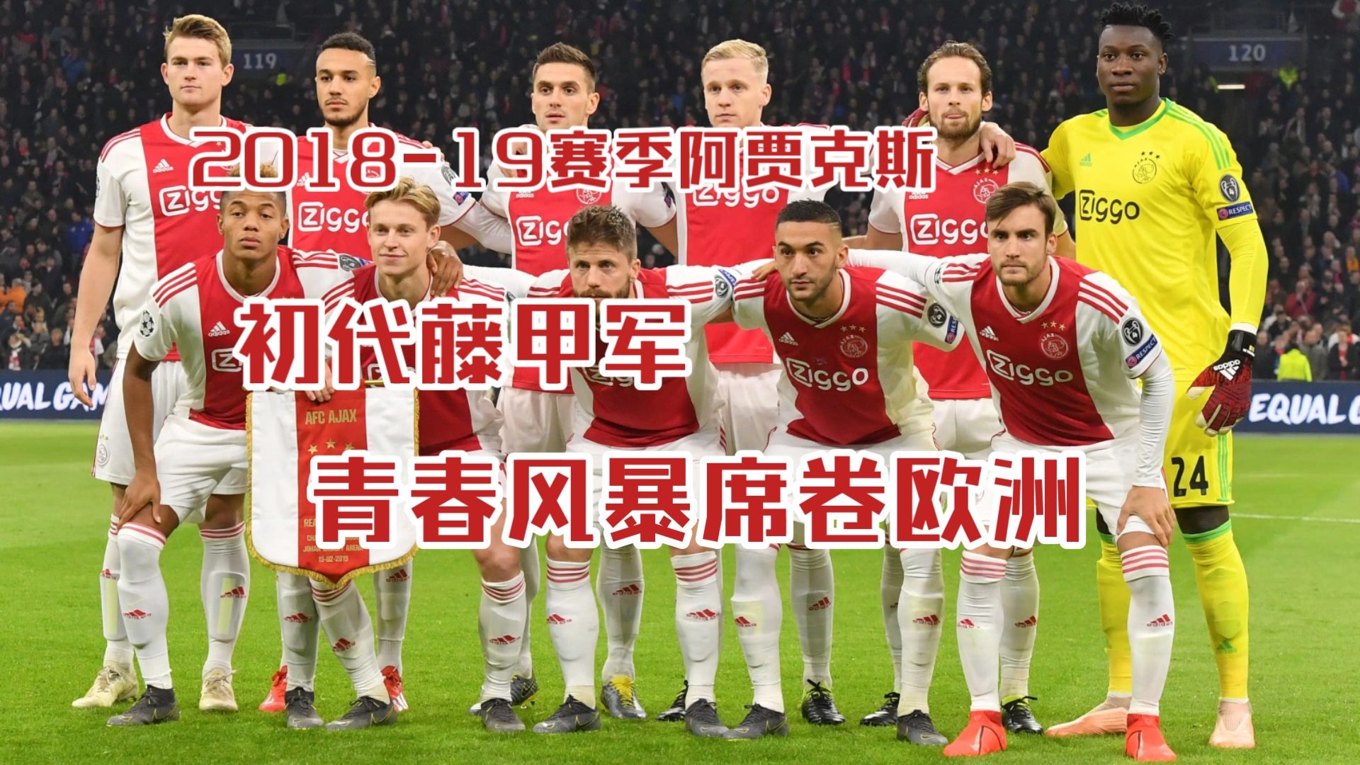 包含荷兰豪门豪取主场胜利，助球队冲击联赛冠军的词条