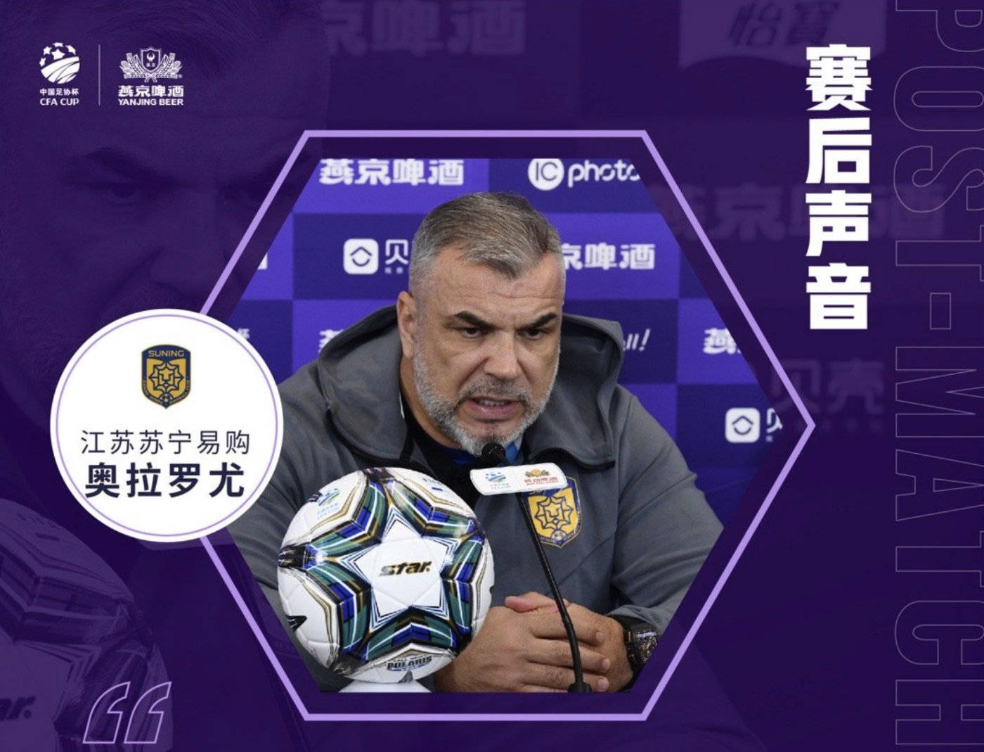 国安势不可挡，客场迎战江苏苏宁的简单介绍