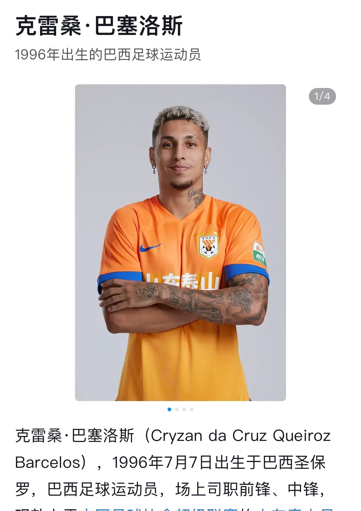 拉齐奥后卫卢卡斯遭遇犯规受伤，提前报销