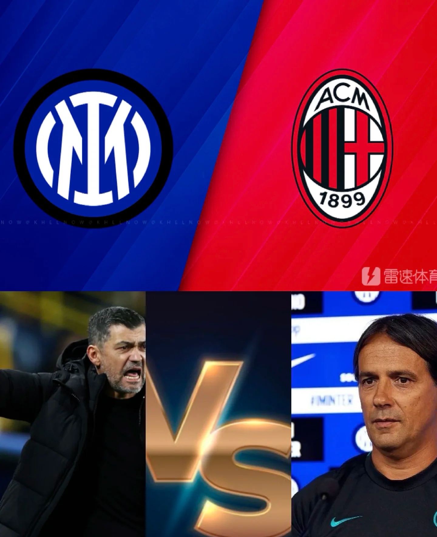 意甲赛场局势激烈，米兰双雄争霸未定