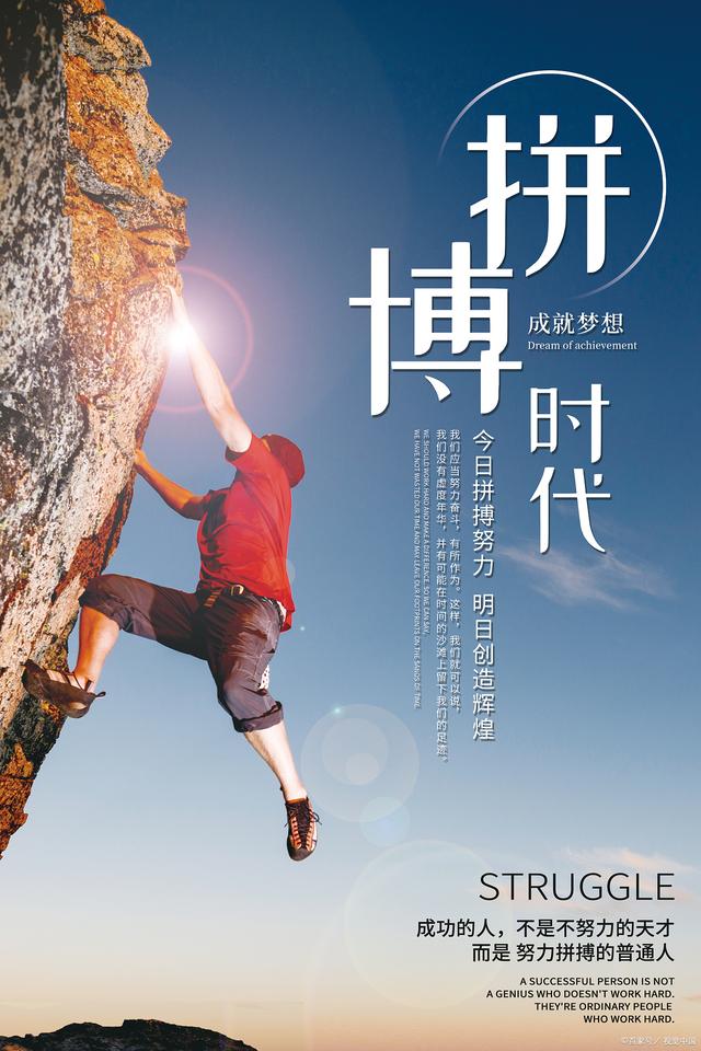 关于精神力量驱动，奋斗者脚踏实地的信息